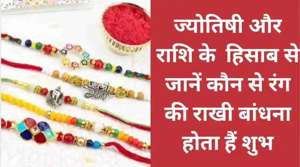 Rasha bandhan